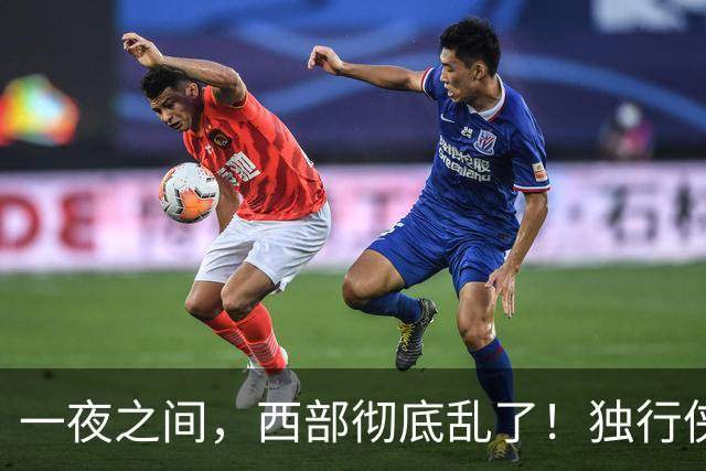 一夜之间，西部彻底乱了！独行侠提前续约超新星，库里加盟马刺？