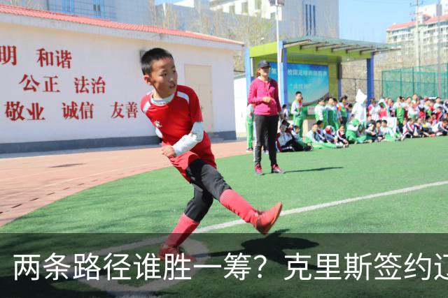 两条路径谁胜一筹？克里斯签约辽宁，法耶有望加盟高速男篮